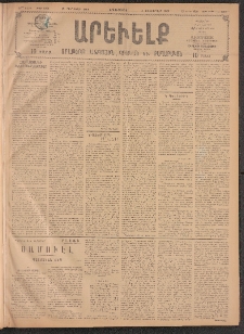 ԱՐԵՒԵԼՔ, 1909, 26րդ. տարի, Թիւ 6998 (Երկուշաբթի, Յունուար 12)