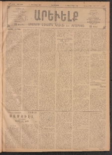 ԱՐԵՒԵԼՔ, 1909, 26րդ. տարի, Թիւ 6999 (Երեքշաբթի, Յունուար 13)