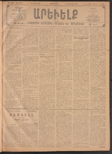 ԱՐԵՒԵԼՔ, 1909, 26րդ. տարի, Թիւ 7000 (Չորեքշաբթի, Յունուար 14)