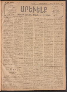 ԱՐԵՒԵԼՔ, 1909, 26րդ. տարի, Թիւ 7001 (Հինգշաբթի, Յունուար 15)