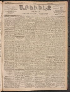 ԱՐԵՒԵԼՔ, 1905, ԻԲ տարի, Թիւ 6019 (Երեքշաբթի, Նոյեմբեր 1/14)