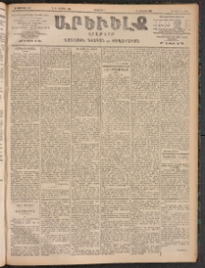 ԱՐԵՒԵԼՔ, 1905, ԻԲ տարի, Թիւ 6021 (Հինգշաբթի, Նոյեմբեր 3/16)