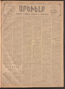 ԱՐԵՒԵԼՔ, 1909, 26րդ. տարի, Թիւ 7003 (Շաբաթ, Յունուար 17)