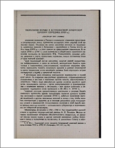 Социальная борьба в астраханской армянской колонии (середина XVIII в.)