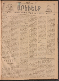 ԱՐԵՒԵԼՔ, 1909, 26րդ. տարի, Թիւ 7004 (Երկուշաբթի, Յունուար 19)