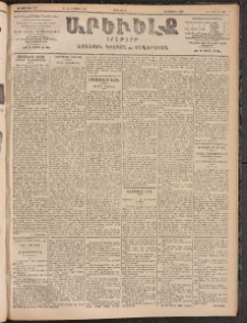 ԱՐԵՒԵԼՔ, 1905, ԻԲ տարի, Թիւ 6027 (Հինգշաբթի, Նոյեմբեր 9/22)