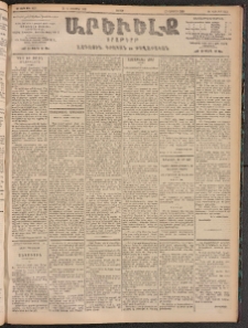 ԱՐԵՒԵԼՔ, 1905, ԻԲ տարի, Թիւ 6028 (Ուրբաթ, Նոյեմբեր 10/23)