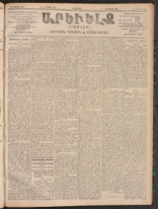 ԱՐԵՒԵԼՔ, 1905, ԻԲ տարի, Թիւ 6030 (Երկուշաբթի, Նոյեմբեր 12/25)