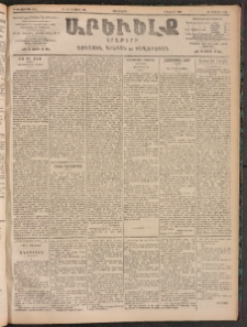 ԱՐԵՒԵԼՔ, 1905, ԻԲ տարի, Թիւ 6032 (Չորեքշաբթի, Նոյեմբեր 14/27)