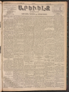 ԱՐԵՒԵԼՔ, 1905, ԻԲ տարի, Թիւ 6033 (Հինգշաբթի, Նոյեմբեր 15/28)