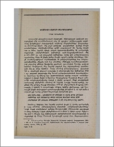 Արամուսի խաչքարի քանդակագործը
