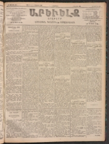 ԱՐԵՒԵԼՔ, 1905, ԻԲ տարի, Թիւ 6036 (Երկուշաբթի, Նոյեմբեր 21/Դեկտեմբեր 4)
