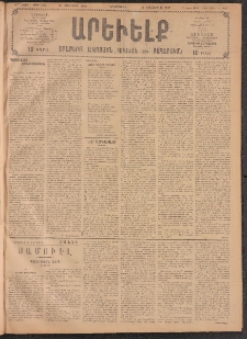 ԱՐԵՒԵԼՔ, 1909, 26րդ. տարի, Թիւ 7005 (Երեքշաբթի, Յունուար 20)