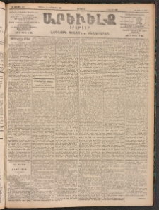 ԱՐԵՒԵԼՔ, 1905, ԻԲ տարի, Թիւ 6037 (Երեքշաբթի, Նոյեմբեր 22/Դեկտեմբեր 5)