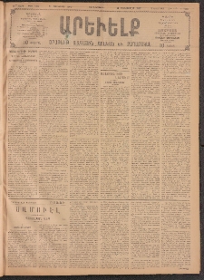 ԱՐԵՒԵԼՔ, 1909, 26րդ. տարի, Թիւ 7006 (Չորեքշաբթի, Յունուար 21)