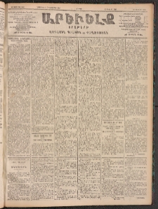 ԱՐԵՒԵԼՔ, 1905, ԻԲ տարի, Թիւ 6040 (Ուրբաթ, Նոյեմբեր 25/Դեկտեմբեր 8)