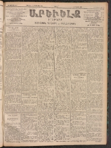 ԱՐԵՒԵԼՔ, 1905, ԻԲ տարի, Թիւ 6041 (Շաբաթ, Նոյեմբեր 26/Դեկտեմբեր 9)
