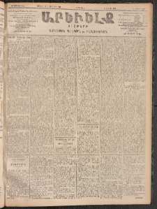 ԱՐԵՒԵԼՔ, 1905, ԻԲ տարի, Թիւ 6042 (Երկուշաբթի, Նոյեմբեր 28/Դեկտեմբեր 11)