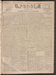 ԱՐԵՒԵԼՔ, 1905, ԻԲ տարի, Թիւ 6043 (Երեքշաբթի, Նոյեմբեր 29/Դեկտեմբեր 12)