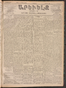 ԱՐԵՒԵԼՔ, 1905, ԻԲ տարի, Թիւ 6044 (Չորեքշաբթի, Նոյեմբեր 30/Դեկտեմբեր 13)