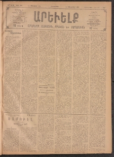 ԱՐԵՒԵԼՔ, 1909, 26րդ. տարի, Թիւ 7007 (Հինգշաբթի, Յունուար 22)