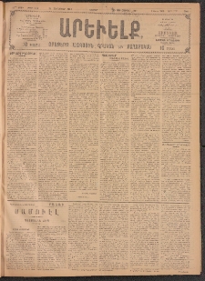 ԱՐԵՒԵԼՔ, 1909, 26րդ. տարի, Թիւ 7009 (Շաբաթ, Յունուար 24)