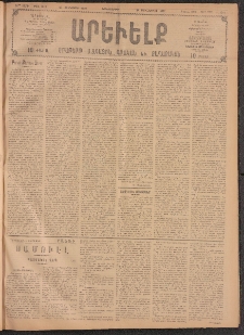 ԱՐԵՒԵԼՔ, 1909, 26րդ. տարի, Թիւ 7011 (Երեքշաբթի, Յունուար 27)