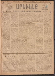 ԱՐԵՒԵԼՔ, 1909, 26րդ. տարի, Թիւ 7012 (Չորեքշաբթի, Յունուար 28)