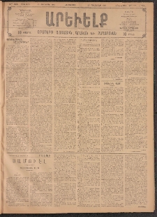 ԱՐԵՒԵԼՔ, 1909, 26րդ. տարի, Թիւ 7013 (Հինգշաբթի, Յունուար 29)