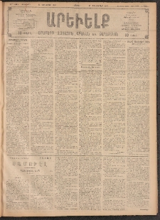 ԱՐԵՒԵԼՔ, 1909, 26րդ. տարի, Թիւ 7015 (Շաբաթ, Յունուար 31)