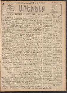 ԱՐԵՒԵԼՔ, 1909, 26րդ. տարի, Թիւ 7016 (Երկուշաբթի, Փետրուար 2)