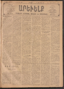 ԱՐԵՒԵԼՔ, 1909, 26րդ. տարի, Թիւ 7017 (Երեքշաբթի, Փետրուար 3)