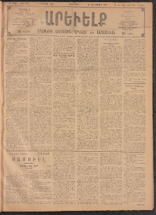 ԱՐԵՒԵԼՔ, 1909, 26րդ. տարի, Թիւ 7018 (Չորեքշաբթի, Փետրուար 4)