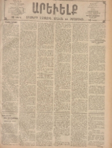 ԱՐԵՒԵԼՔ, 1909, 26րդ. տարի, Թիւ 7050 (Շաբաթ, Մարտ 14)