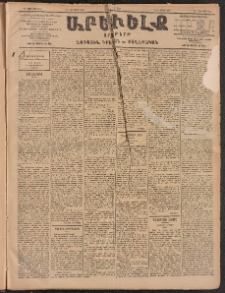 ԱՐԵՒԵԼՔ, 1905, ԻԲ տարի, Թիւ 5764 (Շաբաթ, Յունուար 1/14)
