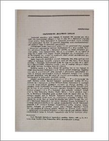 Դրամագիտական հավաքածու Շիրակից