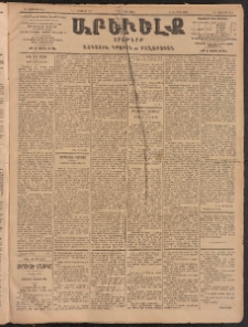 ԱՐԵՒԵԼՔ, 1905, ԻԲ տարի, Թիւ 5765 (Երկուշաբթի, Յունուար 3/16)