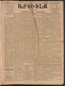 ԱՐԵՒԵԼՔ, 1905, ԻԲ տարի, Թիւ 5766 (Երեքշաբթի, Յունուար 4/17)
