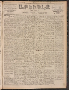 ԱՐԵՒԵԼՔ, 1905, ԻԲ տարի, Թիւ 5998 (Ուրբաթ, Հոկտեմբեր 7/20)