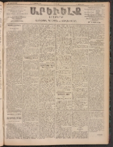 ԱՐԵՒԵԼՔ, 1905, ԻԲ տարի, Թիւ 5997 (Հինգշաբթի, Հոկտեմբեր 6/19)