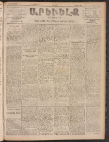 ԱՐԵՒԵԼՔ, 1905, ԻԲ տարի, Թիւ 5996 (Չորեքշաբթի, Հոկտեմբեր 5/18)