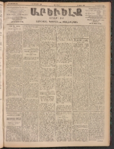 ԱՐԵՒԵԼՔ, 1905, ԻԲ տարի, Թիւ 5994 (Երկուշաբթի, Հոկտեմբեր 3/16)