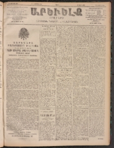 ԱՐԵՒԵԼՔ, 1905, ԻԲ տարի, Թիւ 5993 (Շաբաթ, Հոկտեմբեր 1/14)