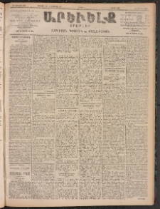 ԱՐԵՒԵԼՔ, 1905, ԻԲ տարի, Թիւ 5992 (Ուրբաթ, Սեպտեմբեր 30/Հոկտեմբեր 13)