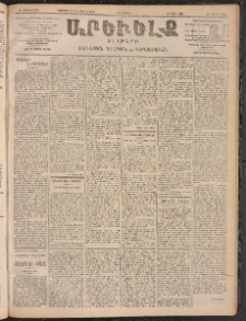 ԱՐԵՒԵԼՔ, 1905, ԻԲ տարի, Թիւ 5991 (Հինգշաբթի, Սեպտեմբեր 29/Հոկտեմբեր 12)