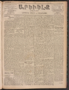 ԱՐԵՒԵԼՔ, 1905, ԻԲ տարի, Թիւ 5980 (Ուրբաթ, Սեպտեմբեր 16/29)