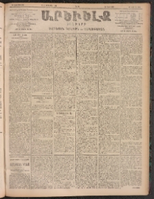 ԱՐԵՒԵԼՔ, 1905, ԻԲ տարի, Թիւ 5981 (Շաբաթ, Սեպտեմբեր 17/30)