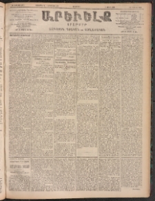 ԱՐԵՒԵԼՔ, 1905, ԻԲ տարի, Թիւ 5983 (Երեքշաբթի, Սեպտեմբեր 20/Հոկտեմբեր 3)