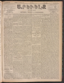 ԱՐԵՒԵԼՔ, 1905, ԻԲ տարի, Թիւ 5984 (Չորեքշաբթի, Սեպտեմբեր 21/Հոկտեմբեր 4)