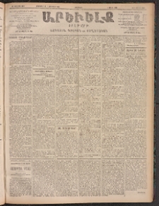 ԱՐԵՒԵԼՔ, 1905, ԻԲ տարի, Թիւ 5985 (Հինգշաբթի, Սեպտեմբեր 22/Հոկտեմբեր 5)